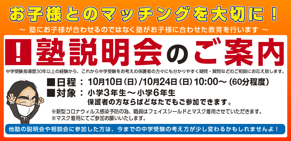 塾説明会のご案内