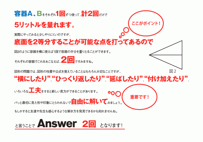 頭のやわらかさを確かめる問題