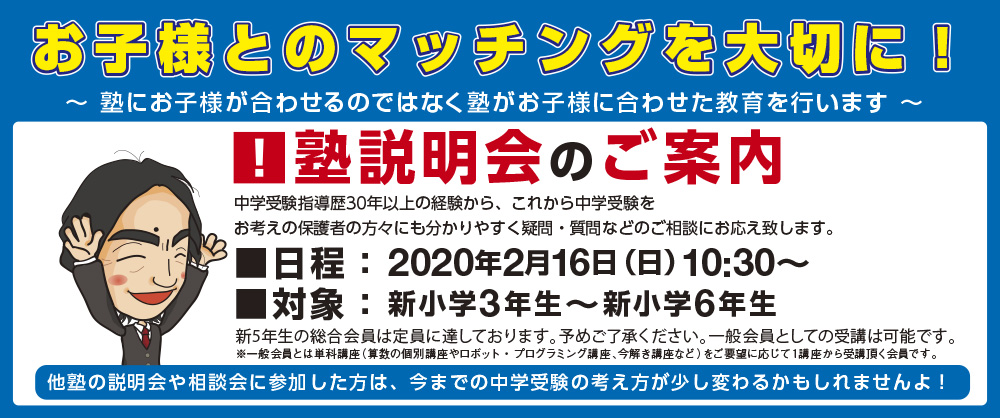 こだわり進学塾なかざわ塾説明会