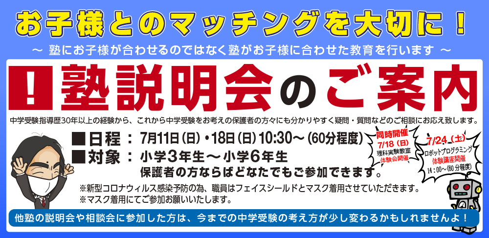 こだわり進学塾なかざわ塾説明会