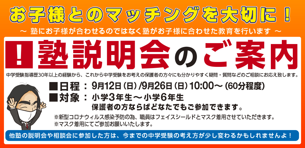 こだわり進学塾なかざわ塾説明会